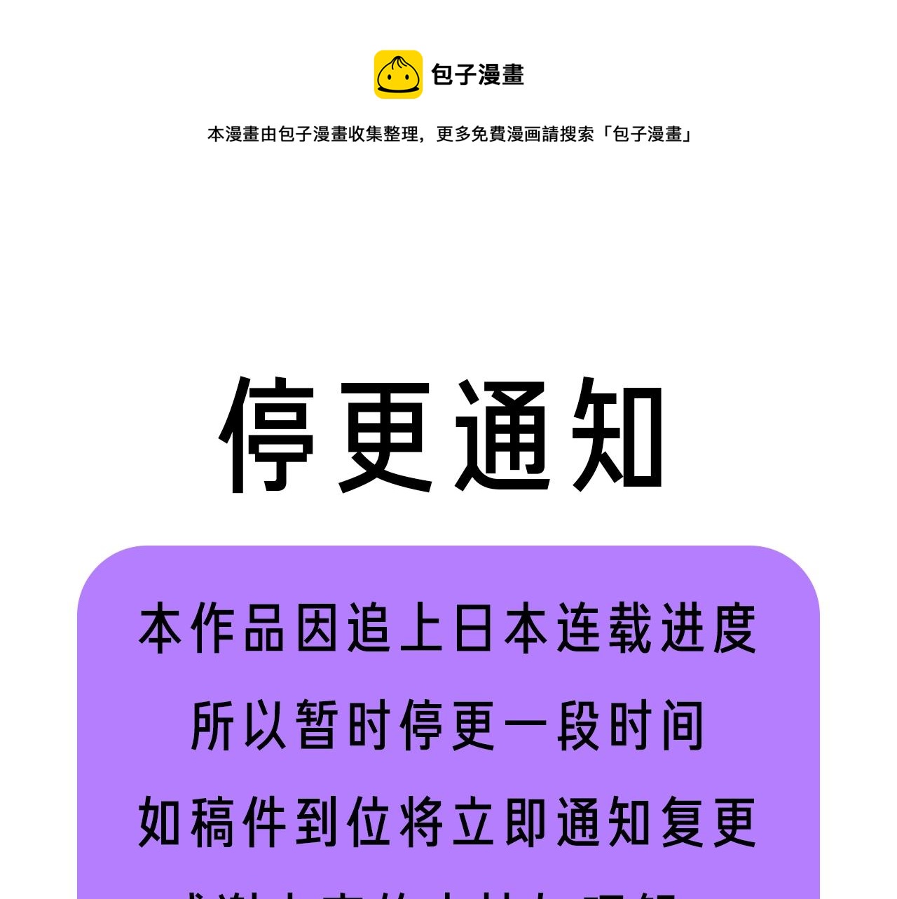 停更通知0