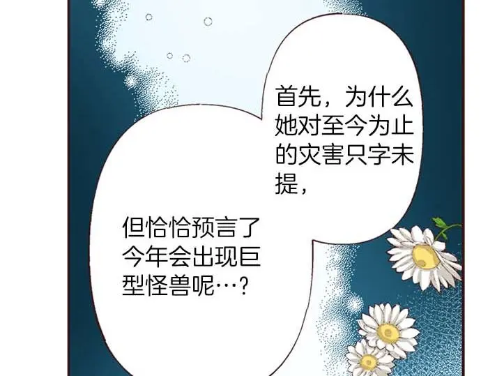 第55话 “预言少女”92