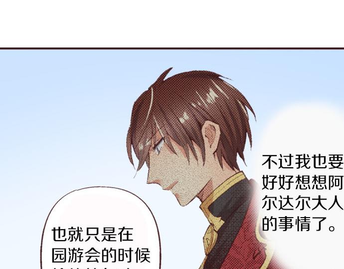 第29话 被表白了？！（二）134
