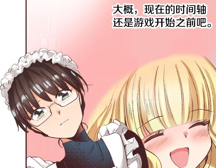 第1话 职业是女仆47