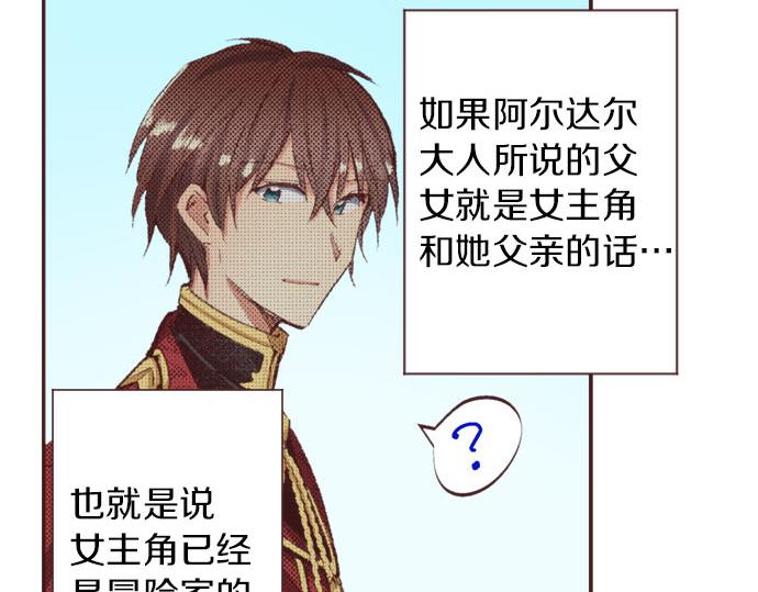 第29话 被表白了？！（二）68