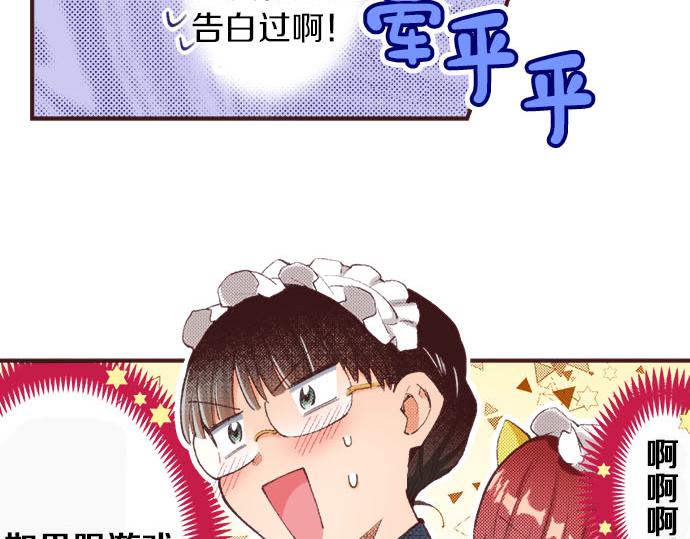 第29话 被表白了？！（二）138