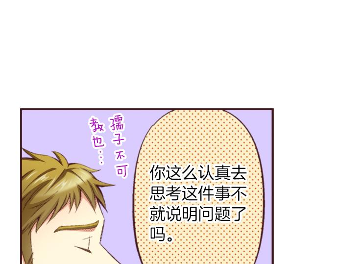 第31话 有感觉？还是没感觉？106