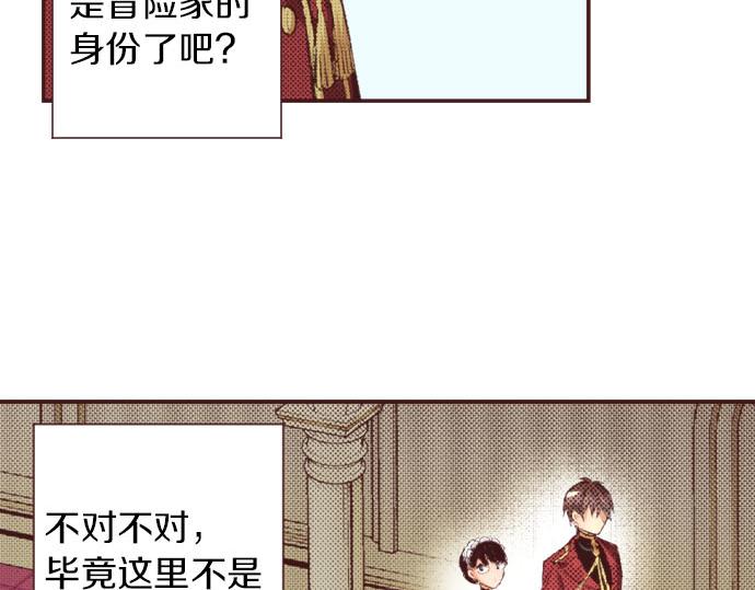 第29话 被表白了？！（二）69
