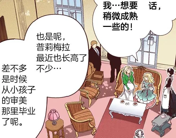 第57话 从小孩审美毕业72