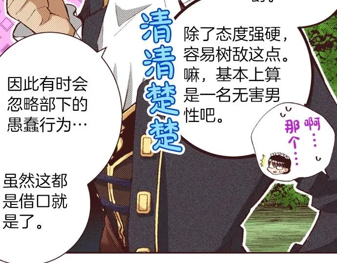 第42话 允许你做我的情人44
