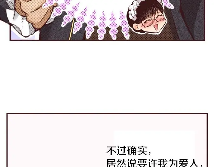 第42话 允许你做我的情人102