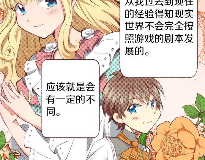 第29话 被表白了？！（二）71