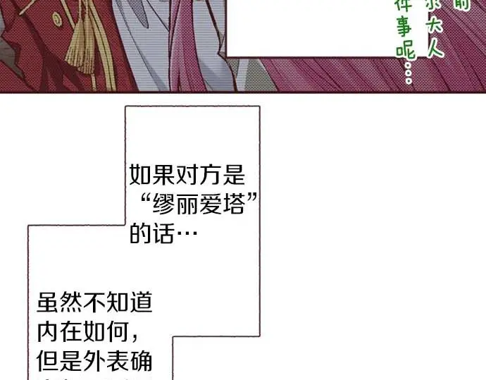 第59话 游戏女主要出场了？！33
