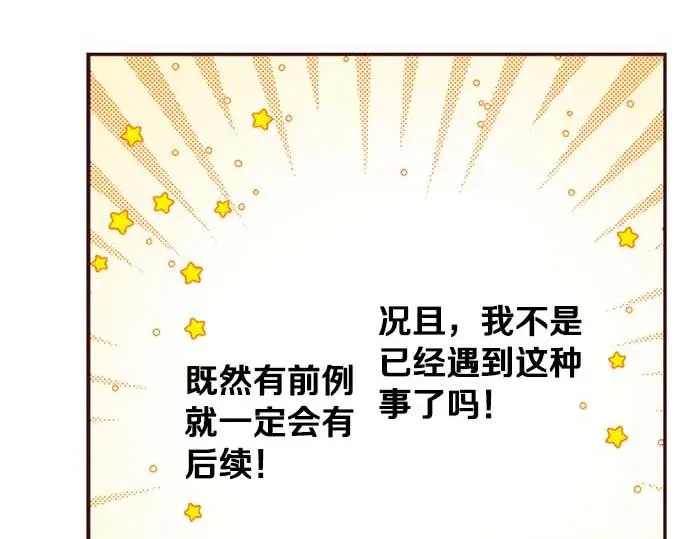 第53话 游戏剧情要开始了?!78