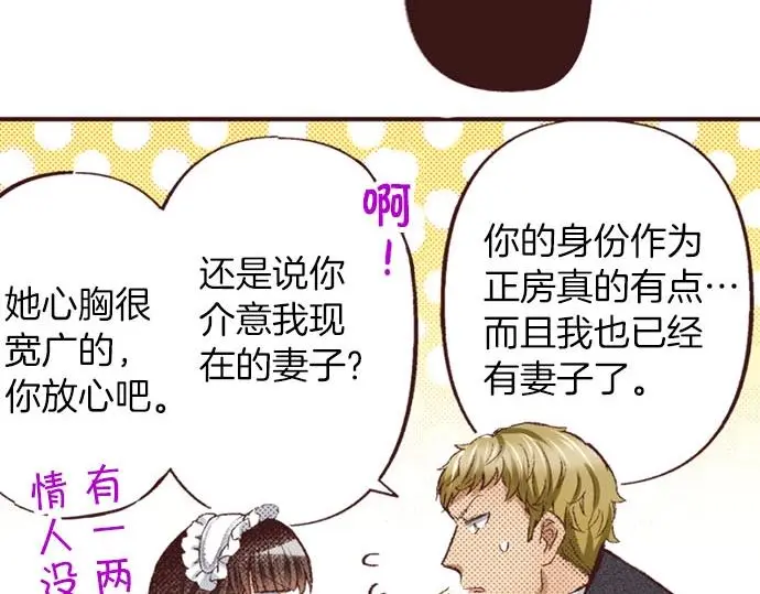 第42话 允许你做我的情人77