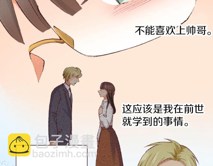 第29话 被表白了？！（二）106