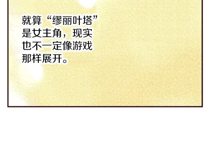 第53话 游戏剧情要开始了?!90