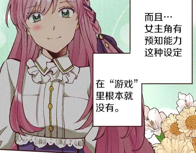 第53话 游戏剧情要开始了?!72