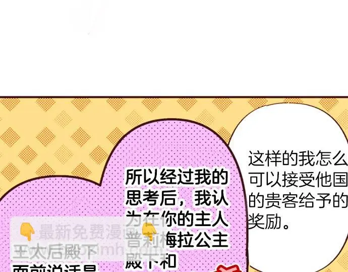 第42话 允许你做我的情人53