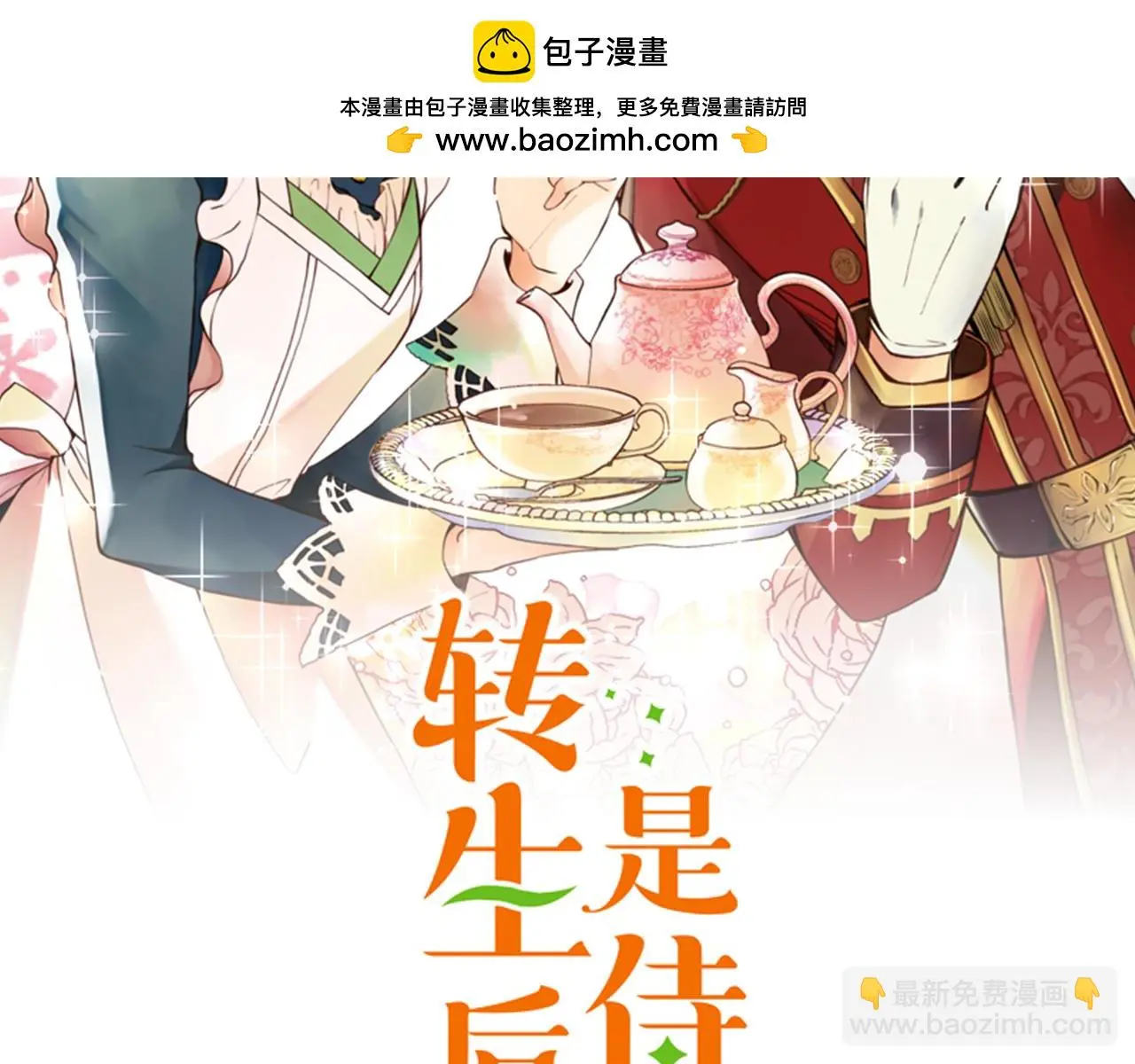第54话 为了保护心爱的人1