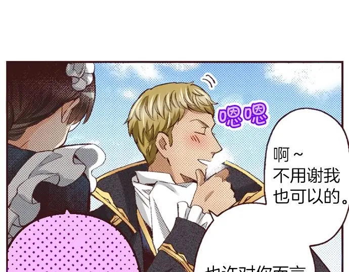 第42话 允许你做我的情人73