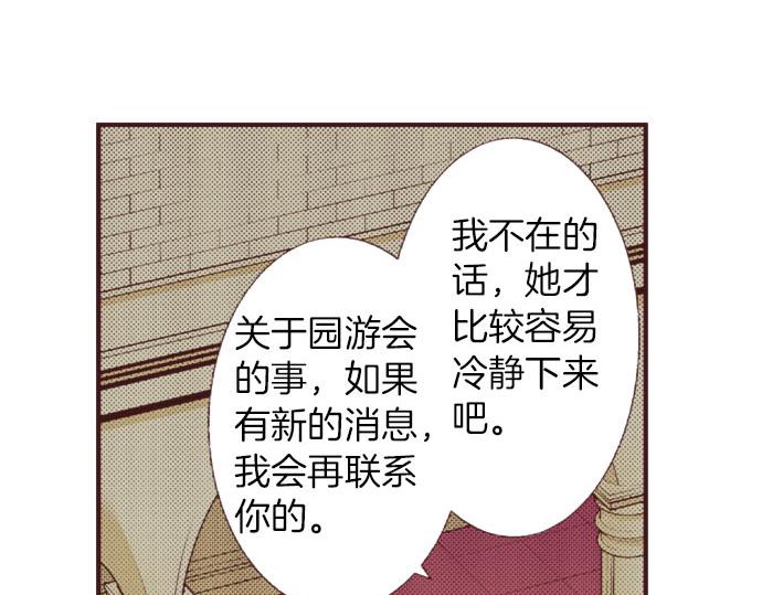 第29话 被表白了？！（二）95
