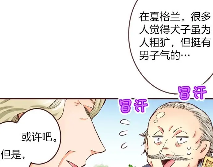 第42话 允许你做我的情人96