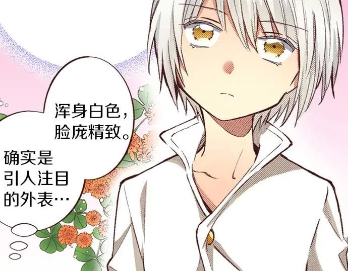 第58话 白发少年的“拜访”15