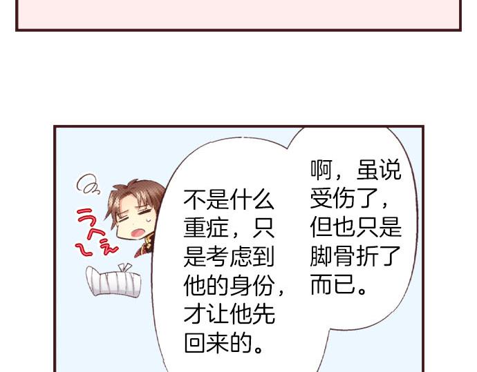 第29话 被表白了？！（二）50