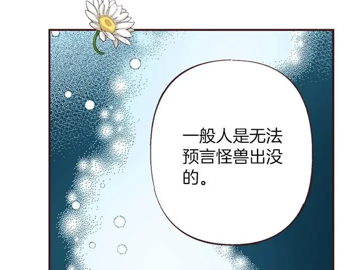 第55话 “预言少女”91