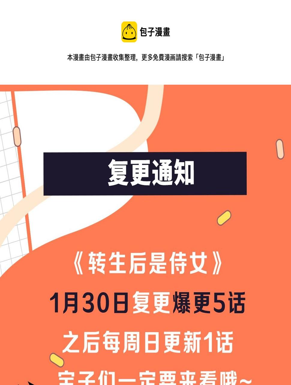 复更通知0