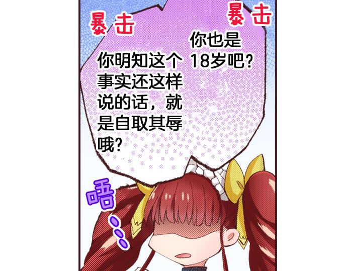 第25话 “问题儿童”88