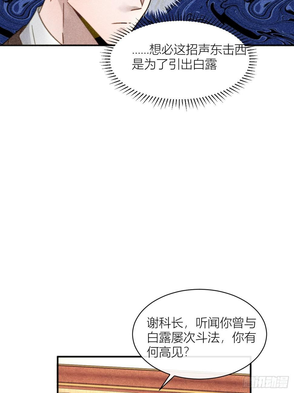 你是白露吗？9