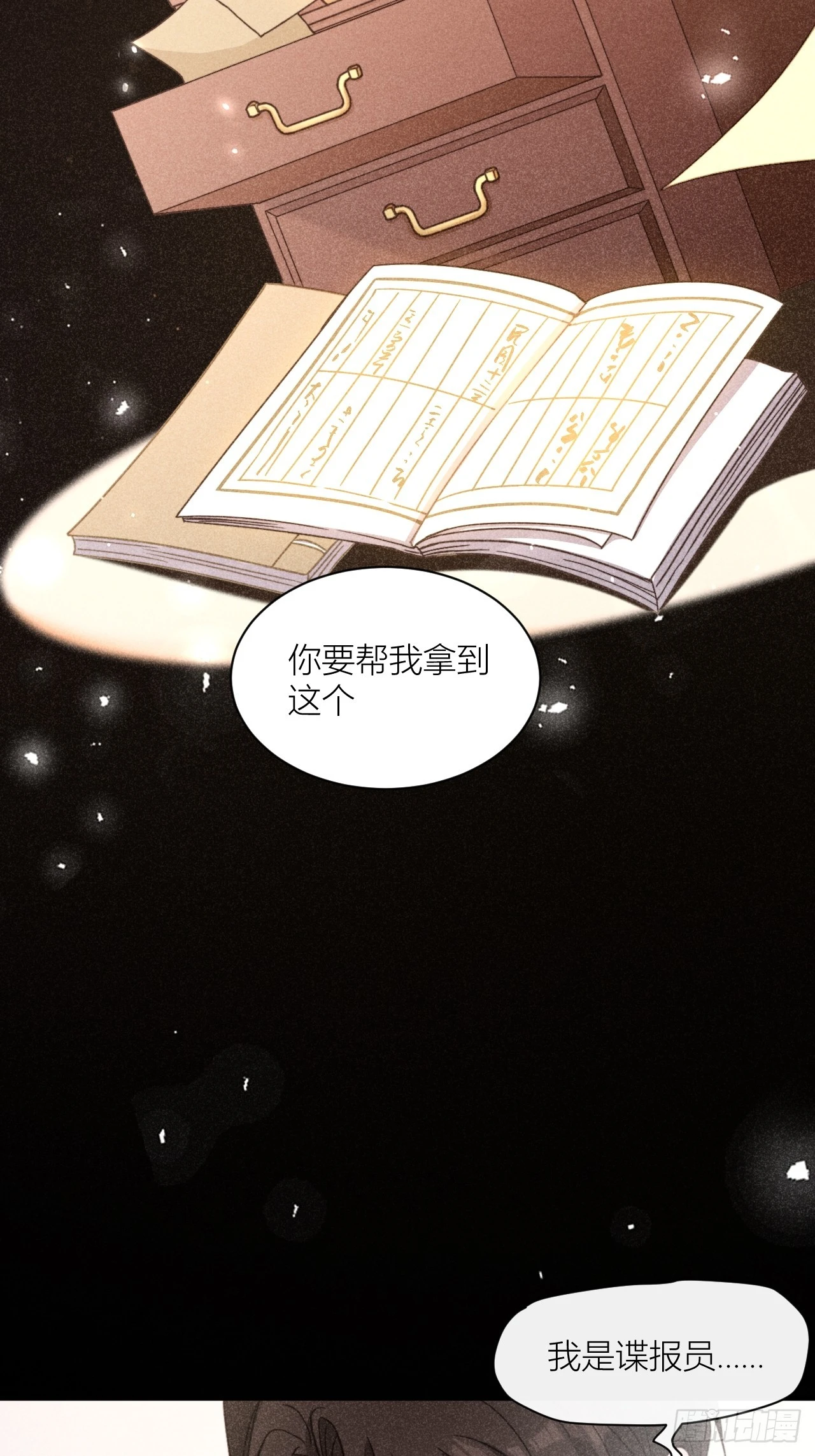 揪出真正内鬼？42