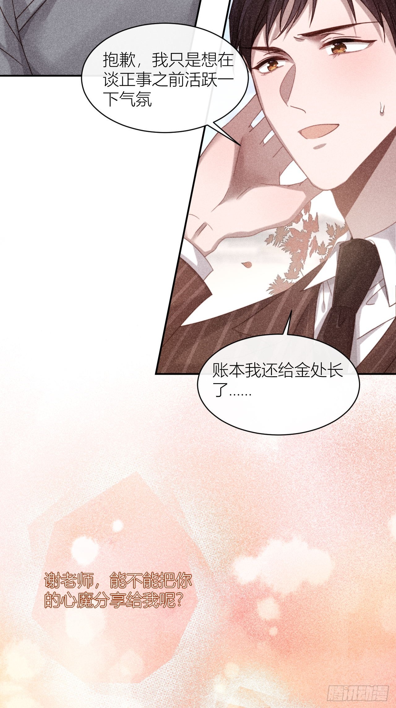 不能说的秘密7