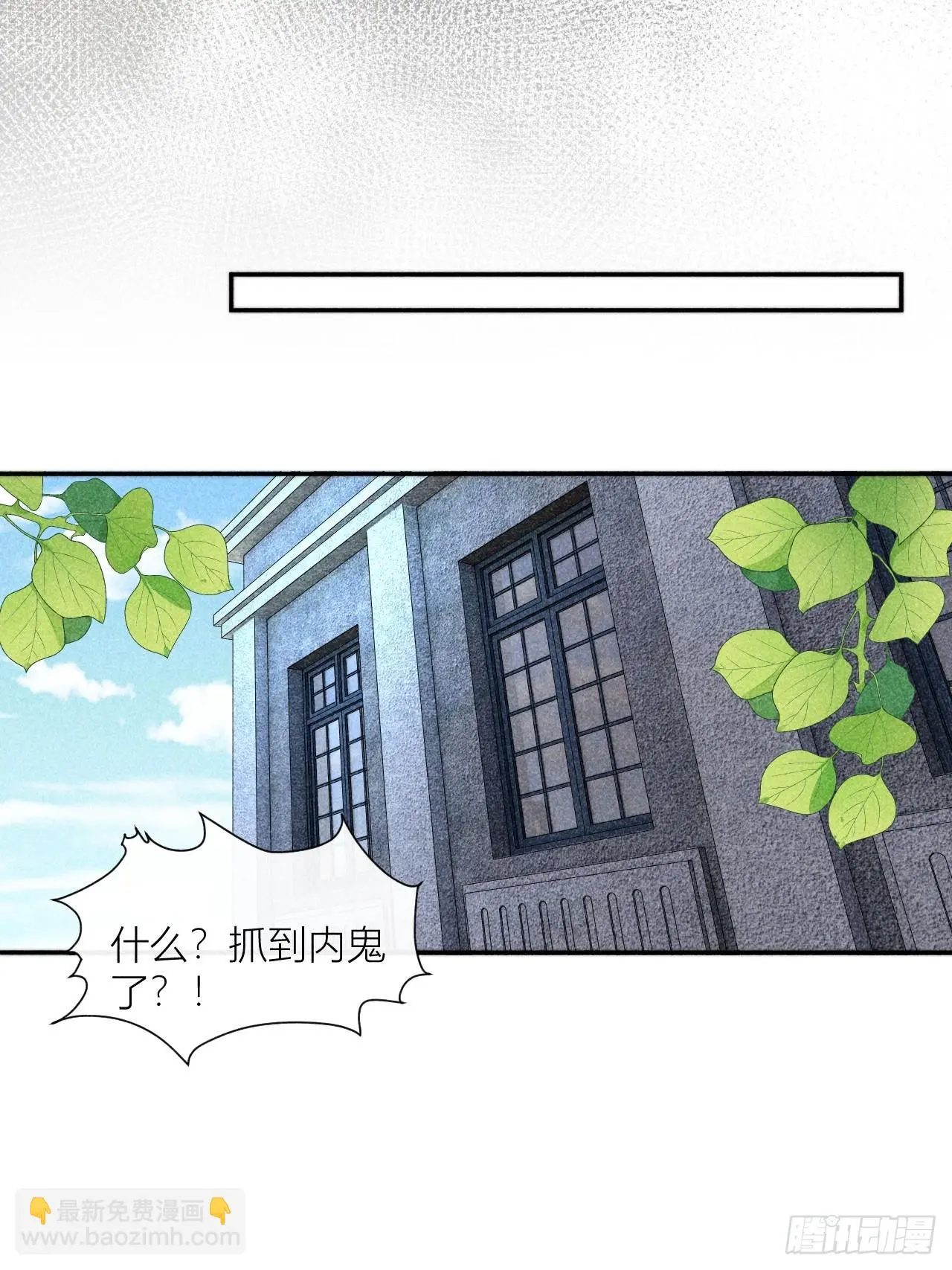 内鬼现身？！33