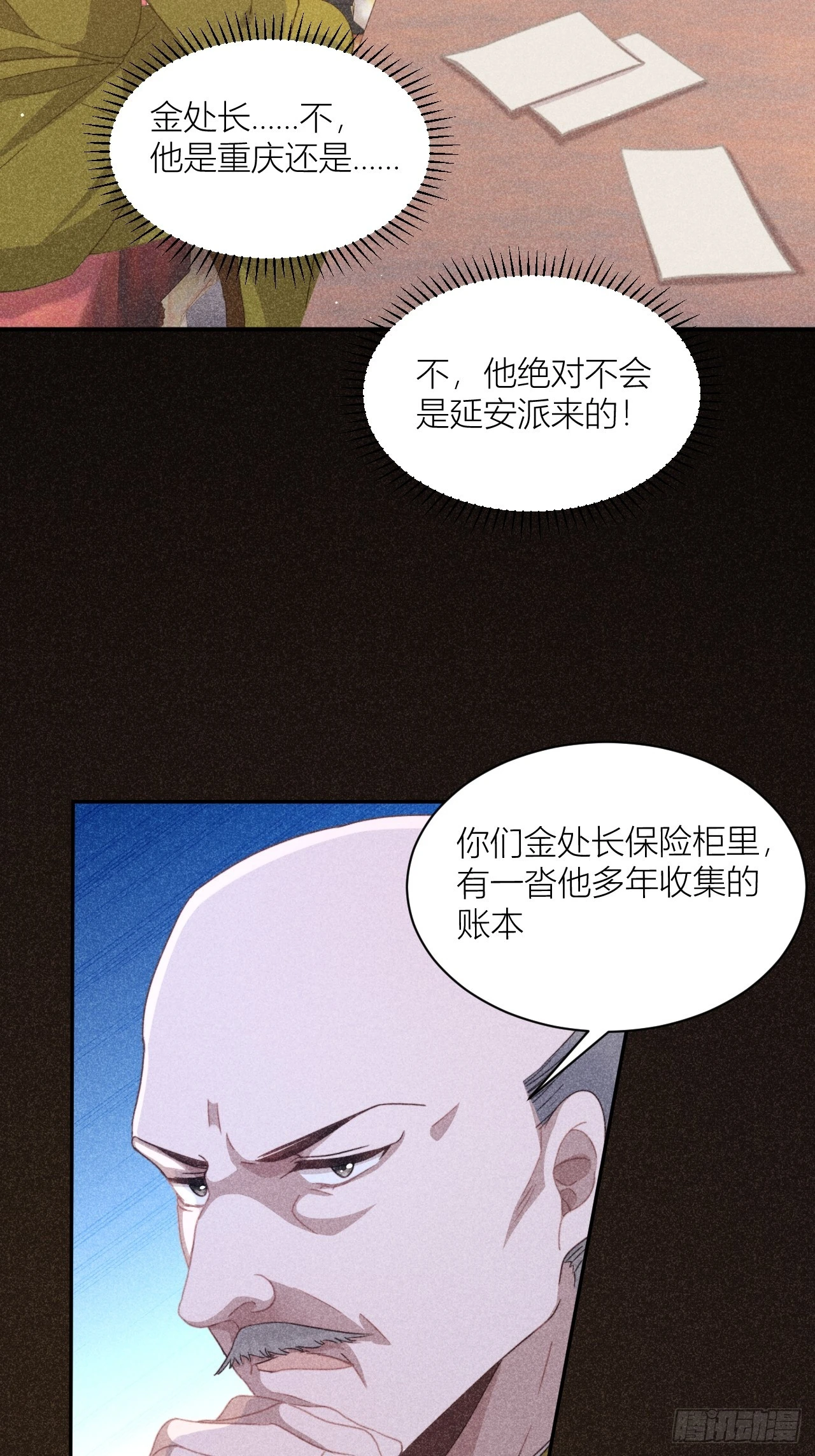 揪出真正内鬼？40