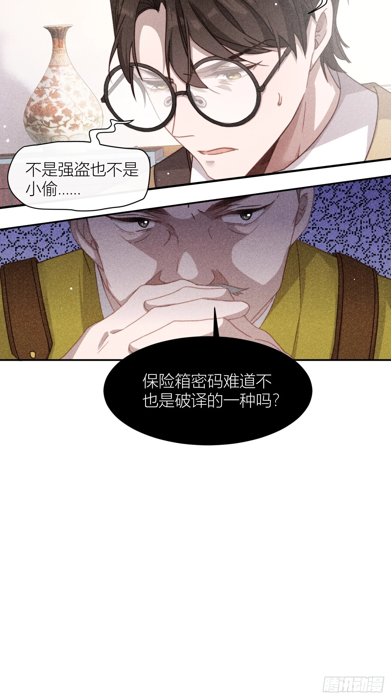 揪出真正内鬼？43