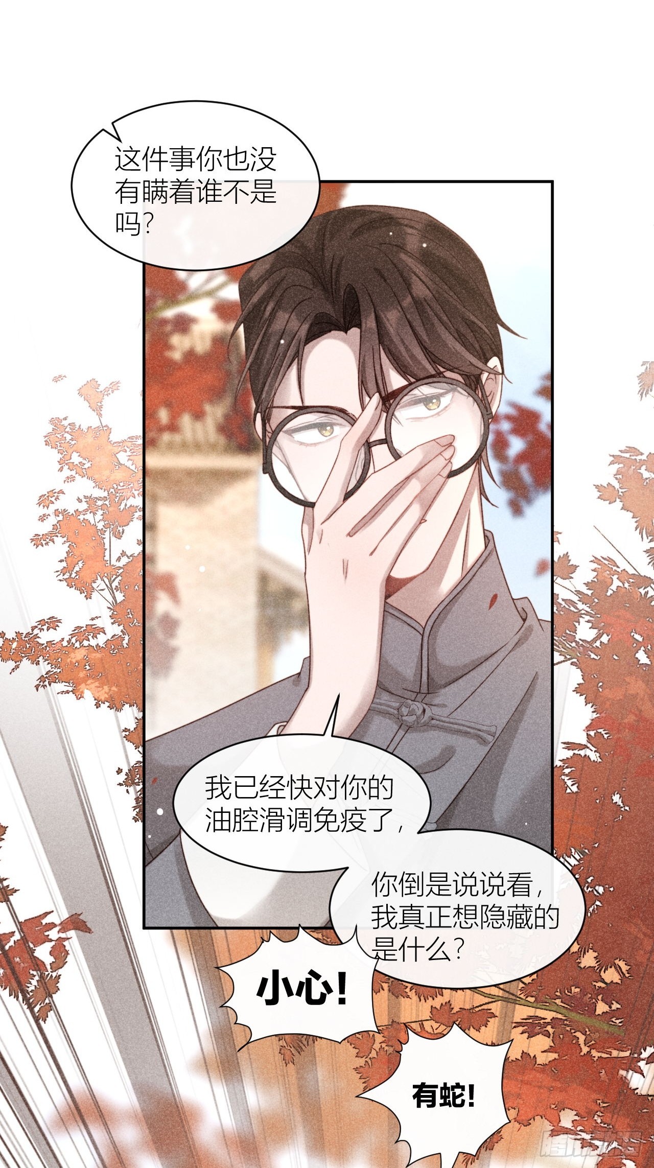 不能说的秘密2