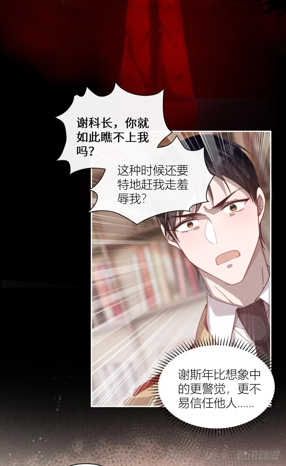 谍报员的信仰12