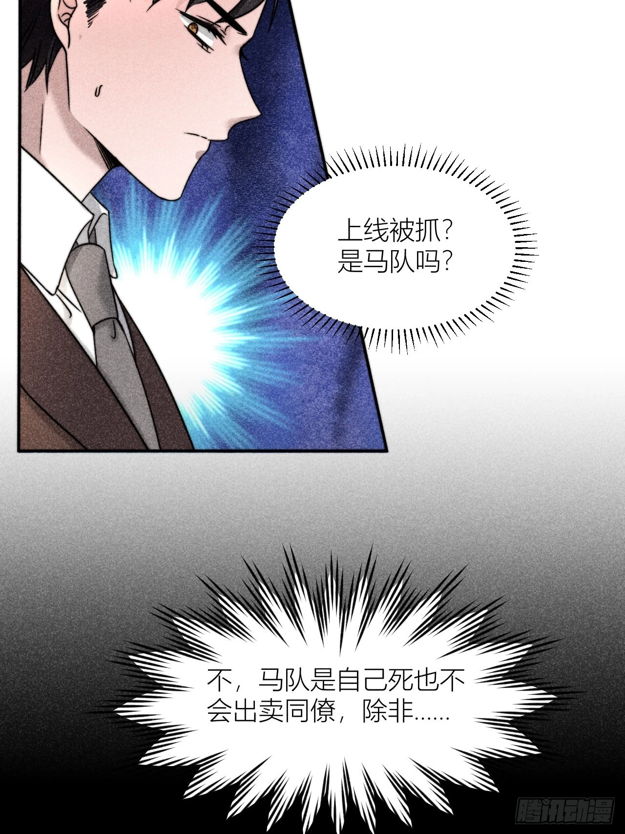 内鬼现身？！39