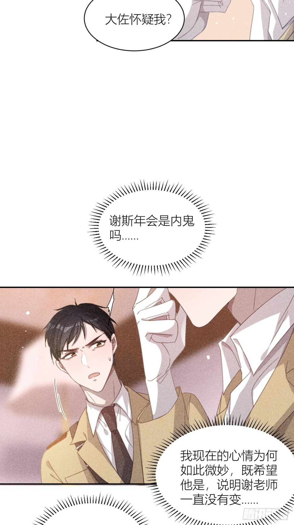 揪出真正内鬼？12