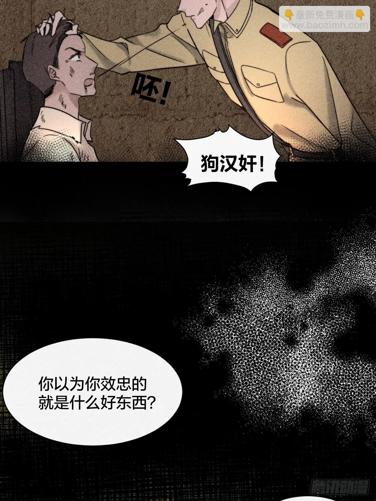 内鬼现身？！46