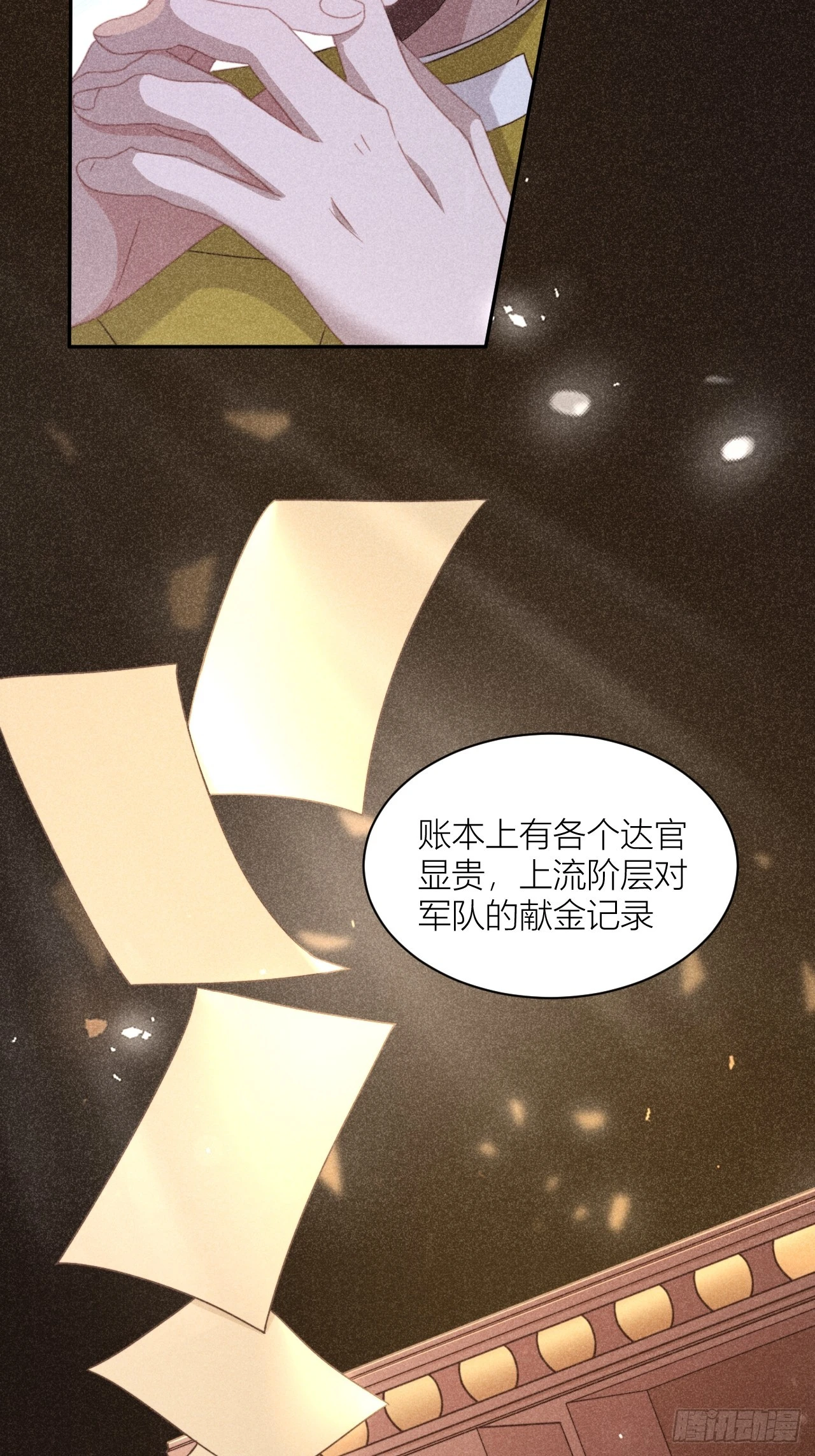 揪出真正内鬼？41