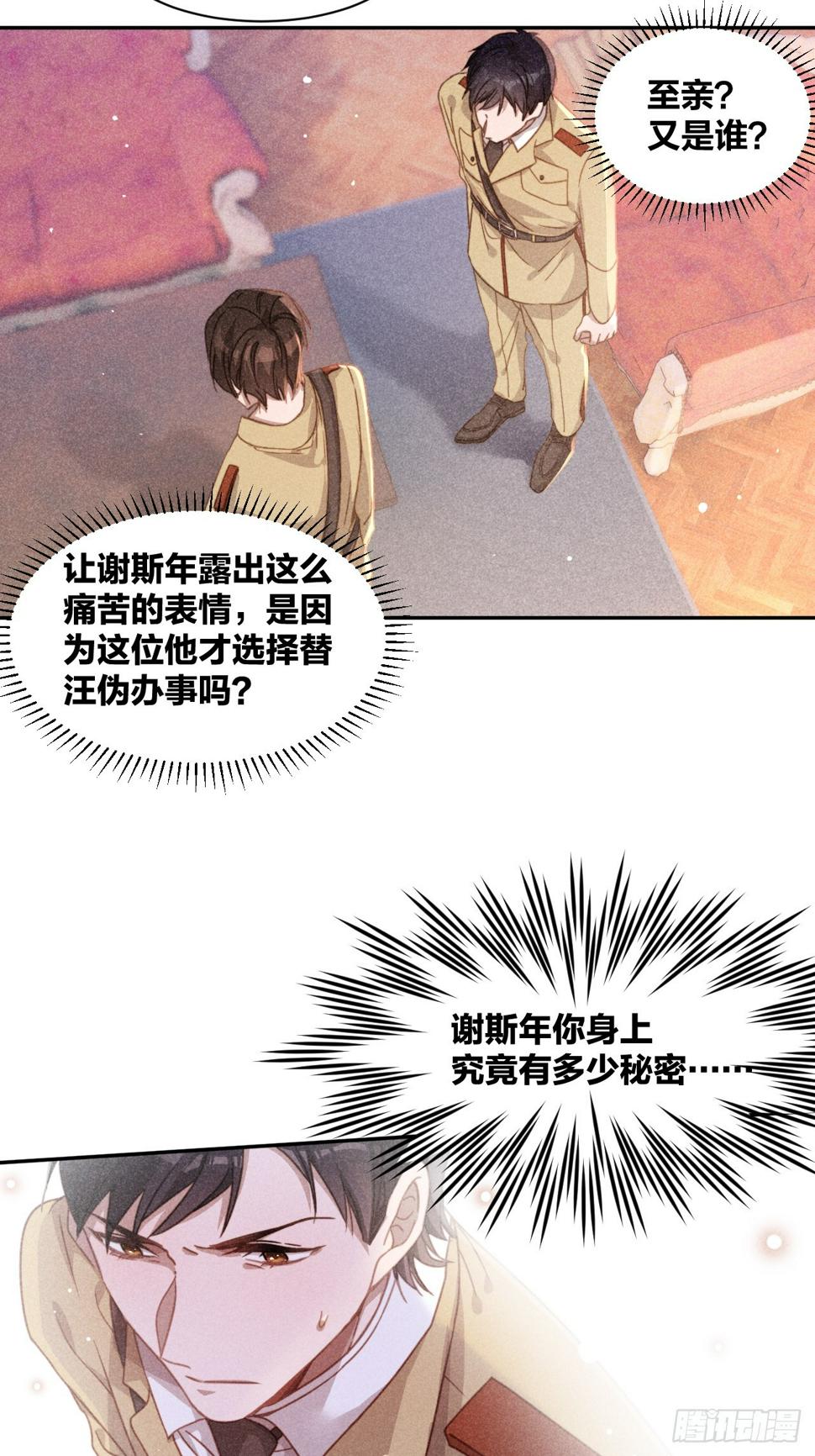 揪出真正内鬼？16