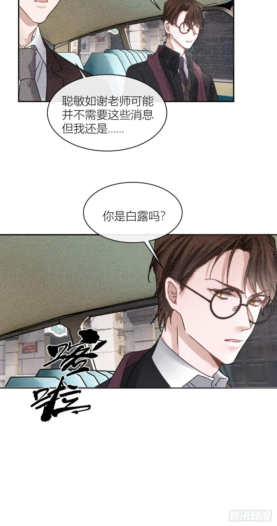 你是白露吗？26