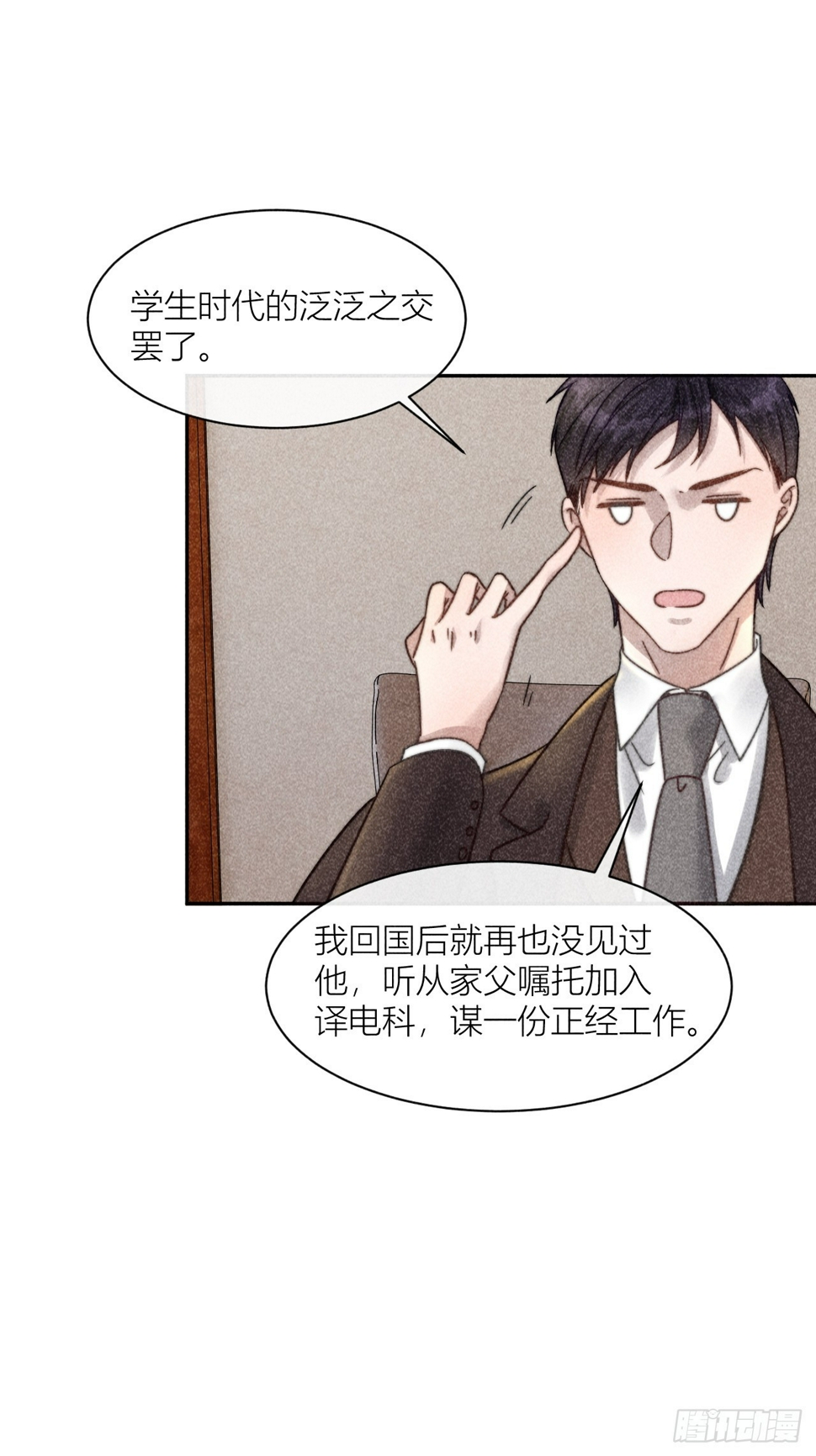 连环审问29