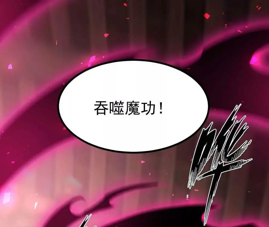 029 吞噬魔功95