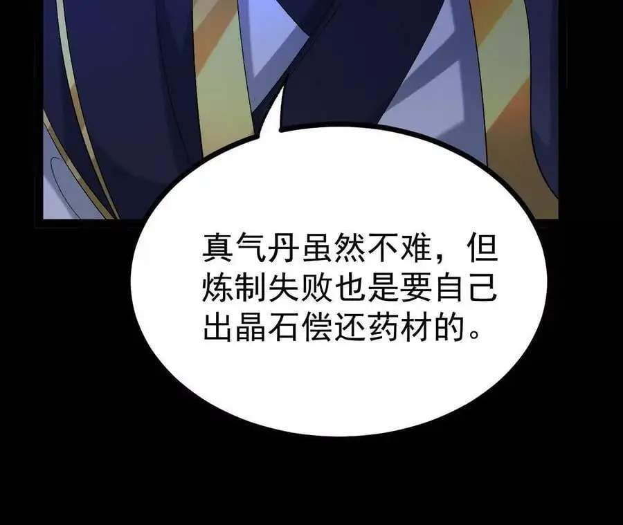 054 真气丹74
