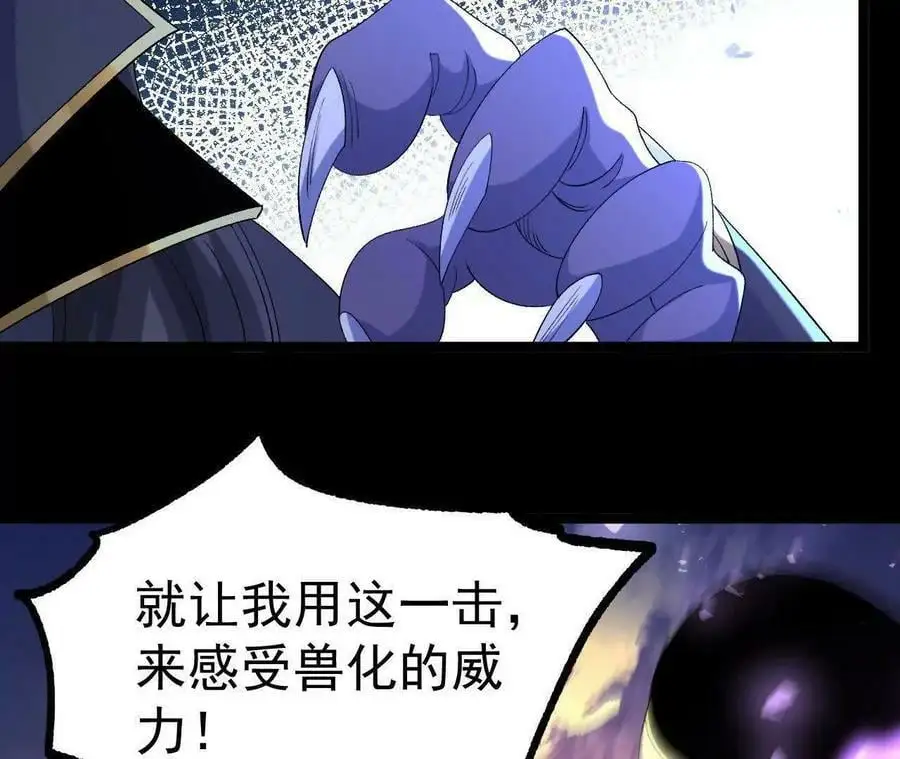035 第二兽化！33