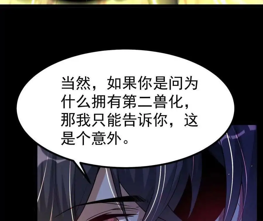 035 第二兽化！99