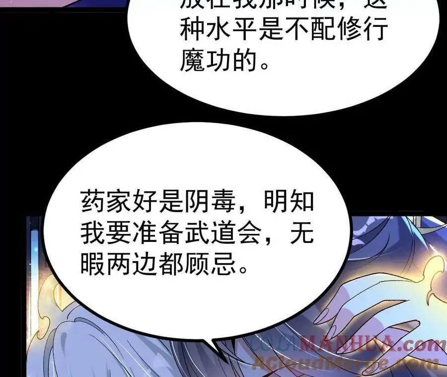 029 吞噬魔功51