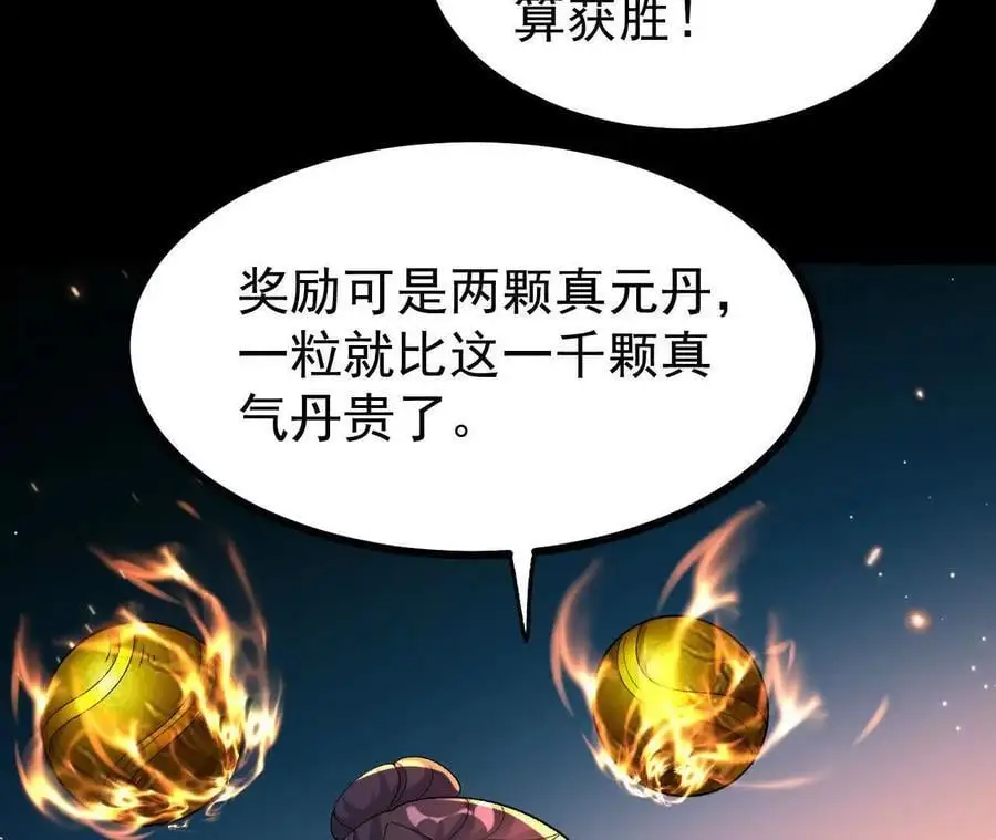 054 真气丹56