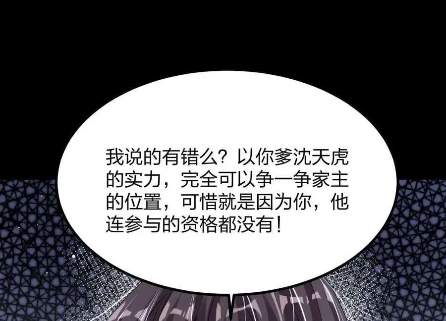 001 沈家废物54